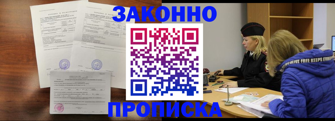 прописка законно в Тихвине
